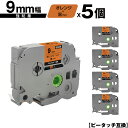 ブラザー用 ピータッチ TZe-OG21 9mm オレンジテープ 黒文字 強粘着 5個セット メール便 送料無料 互換ラベル テープカートリッジ テープカセット...