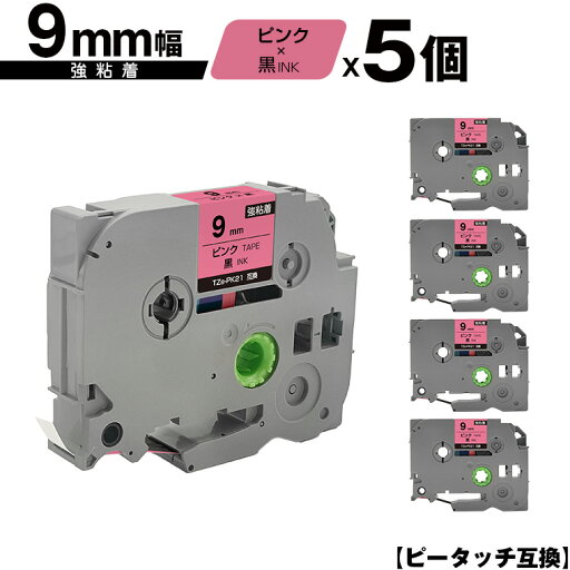 ブラザー用 ピータッチ TZe-PK21 9mm ピンクテープ 黒文字 強粘着 5個セット メール便 送料無料 互換ラベル テープカートリッジ テープカセット TZe テープ PT-9700PC PT-9800PCN PT-P900W PT-P910BT PT-P950NW PT-2430PC PT-2730 PT-9500PC PT-D600 PT-D610BT PT-P700 ブラザー用 ピータッチ TZe-PK21 9mm ピンクテープ 黒文字 強粘着 5個セット メール便 送料無料 互換ラベル テープカートリッジ テープカセット TZe テープ PT-9700PC PT-9800PCN PT-P900W PT-P910BT PT-P950NW PT-2430PC PT-2730 PT-9500PC PT-D600 PT-D610BT PT-P700