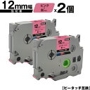 ブラザー用 ピータッチ TZe-PK31 12mm ピンクテープ 黒文字 強粘着 2個セット メール便 送料無料 互換ラベル テープカートリッジ テープカセット...