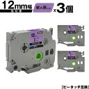 ブラザー用 ピータッチ TZe-PU31 12mm 紫テープ 黒文字 強粘着 3個セット メール便 送料無料 互換ラベル テープカートリッジ テープカセット TZe テープ PT-9700PC PT-9800PCN PT-P900W PT-P910BT PT-P950NW PT-2430PC PT-2730 PT-9500PC PT-D600 PT-D610BT(2)