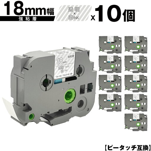 ブラザー用 ピータッチ TZe-145 TZe-S145 18mm 透明テープ 白文字 強粘着 10個セット メール便 送料無料 互換ラベル テープカートリッジ テープカセット TZe テープ PT-9700PC PT-9800PCN PT-P900W PT-P910BT PT-P950NW PT-2430PC PT-2730 PT-9500PC PT-D600 PT-D610BT ブラザー用 ピータッチ TZe-145 TZe-S145 18mm 透明テープ 白文字 強粘着 10個セット メール便 送料無料 互換ラベル テープカートリッジ テープカセット TZe テープ PT-9700PC PT-9800PCN PT-P900W PT-P910BT PT-P950NW PT-2430PC PT-2730 PT-9500PC PT-D600 PT-D610BT
