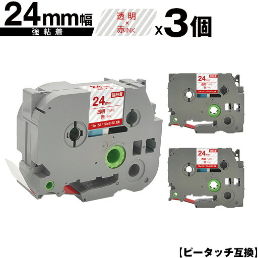 ブラザー用 ピータッチ TZe-152 TZe-S152 24mm 透明テープ 赤文字 強粘着 3個セット メール便 送料無料 互換ラベル テープカートリッジ テープカセット TZe テープ PT-9700PC PT-9800PCN PT-P900W PT-P910BT PT-P950NW PT-2430PC PT-2730 PT-9500PC PT-D600 PT-D610BT ブラザー用 ピータッチ TZe-152 TZe-S152 24mm 透明テープ 赤文字 強粘着 3個セット メール便 送料無料 互換ラベル テープカートリッジ テープカセット TZe テープ PT-9700PC PT-9800PCN PT-P900W PT-P910BT PT-P950NW PT-2430PC PT-2730 PT-9500PC PT-D600 PT-D610BT