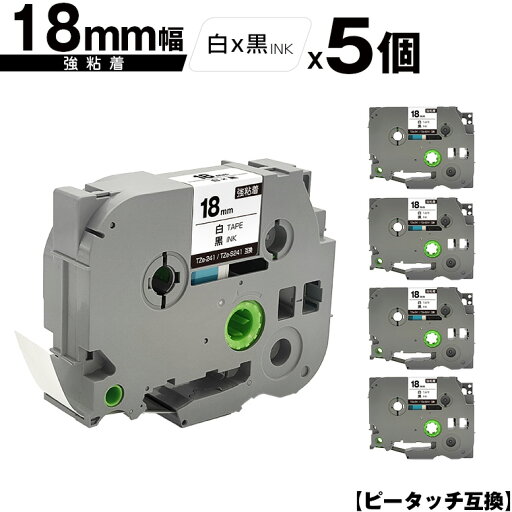 ブラザー用 ピータッチ TZe-241 TZe-S241 18mm 白テープ 黒文字 強粘着 5個セット メール便 送料無料 互換ラベル テープカートリッジ テープカセット TZe テープ PT-9700PC PT-9800PCN PT-P900W PT-P910BT PT-P950NW PT-2430PC PT-2730 PT-9500PC PT-D600 PT-D610BT PT-P700 ブラザー用 ピータッチ TZe-241 TZe-S241 18mm 白テープ 黒文字 強粘着 5個セット メール便 送料無料 互換ラベル テープカートリッジ テープカセット TZe テープ PT-9700PC PT-9800PCN PT-P900W PT-P910BT PT-P950NW PT-2430PC PT-2730 PT-9500PC PT-D600 PT-D610BT PT-P700