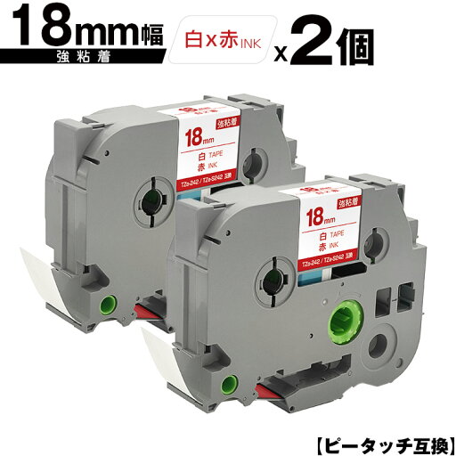 ブラザー用 ピータッチ TZe-242 TZe-S242 18mm 白テープ 赤文字 強粘着 2個セット メール便 送料無料 互換ラベル テープカートリッジ テープカセット TZe テープ PT-9700PC PT-9800PCN PT-P900W PT-P910BT PT-P950NW PT-2430PC PT-2730 PT-9500PC PT-D600 PT-D610BT PT-P700 ブラザー用 ピータッチ TZe-242 TZe-S242 18mm 白テープ 赤文字 強粘着 2個セット メール便 送料無料 互換ラベル テープカートリッジ テープカセット TZe テープ PT-9700PC PT-9800PCN PT-P900W PT-P910BT PT-P950NW PT-2430PC PT-2730 PT-9500PC PT-D600 PT-D610BT PT-P700