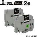ブラザー用 ピータッチ TZe-325 TZe-S325 9mm 黒テープ 白文字 強粘着 2個セット メール便 送料無料 互換ラベル テープカートリッジ テー...