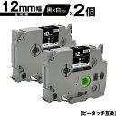 ブラザー用 ピータッチ TZe-335 TZe-S335 12mm 黒テープ 白文字 強粘着 2個セット メール便 送料無料 互換ラベル テープカートリッジ テ...