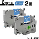ブラザー用 ピータッチ TZe-515 TZe-S515 6mm 青テープ 白文字 強粘着 2個セット メール便 送料無料 互換ラベル テープカートリッジ テー...