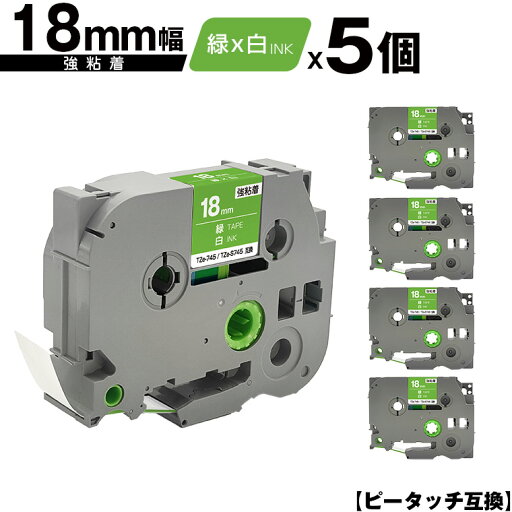 ブラザー用 ピータッチ TZe-745 TZe-S745 18mm 緑テープ 白文字 強粘着 5個セット メール便 送料無料 互換ラベル テープカートリッジ テープカセット TZe テープ PT-9700PC PT-9800PCN PT-P900W PT-P910BT PT-P950NW PT-2430PC PT-2730 PT-9500PC PT-D600 PT-D610BT PT-P700 ブラザー用 ピータッチ TZe-745 TZe-S745 18mm 緑テープ 白文字 強粘着 5個セット メール便 送料無料 互換ラベル テープカートリッジ テープカセット TZe テープ PT-9700PC PT-9800PCN PT-P900W PT-P910BT PT-P950NW PT-2430PC PT-2730 PT-9500PC PT-D600 PT-D610BT PT-P700