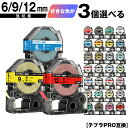 キングジム用 テプラ PRO テープ幅 6mm 9mm 12mm 3個自由選択 強粘着 メール便 送料無料 互換テープ テプラPRO用 テープカートリッジ SR...