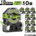 訳あり【艶あり 手書き不可】 キングジム用 テプラ PRO SB18G 18mm 緑 若葉色テープ 黒文字 強粘着 マット 10個セット メール便 送料無料 互...