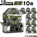 訳あり【艶あり 手書き不可】 キングジム用 テプラ PRO SB18GS 18mm カーキテープ 白文字 強粘着 マット 10個セット メール便 送料無料 互換...