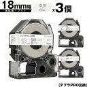 キングジム用 テプラ PRO SB18TS 18mm 透明テープ 白文字 強粘着 マット 3個セット メール便 送料無料 互換テープ テプラPRO用 テープカー...