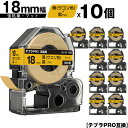 訳あり【艶あり 手書き不可】 キングジム用 テプラ PRO SB18Y 18mm 黄 ウコン色テープ 黒文字 強粘着 マット 10個セット メール便 送料無料 ...