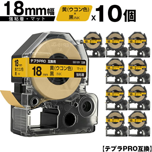キングジム用 テプラ PRO SB18Y 18mm 黄 ウコン色テープ 黒文字 強粘着 マット 10個セット メール便 送料無料 互換テープ テプラPRO用 テープカートリッジ SR-R7900P SR-R980 SR970 SR950 SR930 SR920 SR910 SR900 SR828 SR818 SR750 SR5900P SR3900P SR606 SR600 SR5500P キングジム用 テプラ PRO SB18Y 18mm 黄 ウコン色テープ 黒文字 強粘着 マット 10個セット メール便 送料無料 互換テープ テプラPRO用 テープカートリッジ SR-R7900P SR-R980 SR970 SR950 SR930 SR920 SR910 SR900 SR828 SR818 SR750 SR5900P SR3900P SR606 SR600 SR5500P