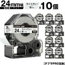 訳あり【艶あり 手書き不可】 キングジム用 テプラ PRO SB24H 24mm ライトグレーテープ 黒文字 強粘着 マット 10個セット メール便 送料無料 ...