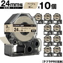 訳あり【艶あり 手書き不可】 キングジム用 テプラ PRO SB24J 24mm ベージュテープ 黒文字 強粘着 マット 10個セット メール便 送料無料 互換...