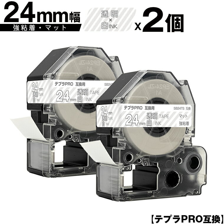 キングジム用 テプラ PRO SB24TS 24mm 透明テープ 白文字 強粘着 マット 2個セット メール便 送料無料 互換テープ テプラPRO用 テープカートリッジ SR-R7900P SR-R980 SR970 SR950 SR930 SR920 SR910 SR900 SR828 SR818 SR750 SR5900P SR3900P SR717 SR710 SR707 SR6700D