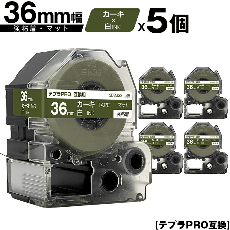 訳あり【艶あり 手書き不可】 キングジム用 テプラ PRO SB36GS 36mm カーキテープ 白文字 強粘着 5個セット 宅配便 送料無料 互換テープ テプラPRO用 テープカートリッジ SR-R7900P SR-R980 SR970 SR950 SR930 SR920 SR910 SR900 SR828 SR818 SR750 SR5900P SR3900P