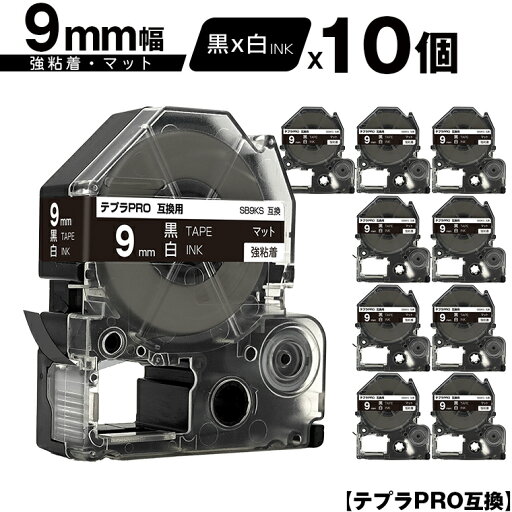 キングジム用 テプラ PRO SB9KS 9mm 黒テープ 白文字 強粘着 マット 10個セット メール便 送料無料 互換テープ テプラPRO用 テープカートリッジ SR-R7900P SR-R980 SR970 SR950 SR930 SR920 SR910 SR900 SR828 SR818 SR750 SR5900P SR3900P SR606 SR600 SR5500P キングジム用 テプラ PRO SB9KS 9mm 黒テープ 白文字 強粘着 マット 10個セット メール便 送料無料 互換テープ テプラPRO用 テープカートリッジ SR-R7900P SR-R980 SR970 SR950 SR930 SR920 SR910 SR900 SR828 SR818 SR750 SR5900P SR3900P SR606 SR600 SR5500P