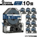キングジム用 テプラ PRO SB9NS 9mm ネイビーテープ 白文字 強粘着 マット 10個セット メール便 送料無料 互換テープ テプラPRO用 テープカ...