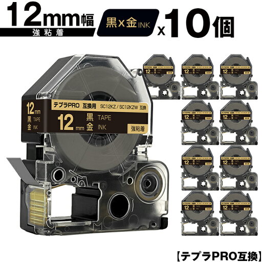 キングジム用 テプラ PRO SC12KZ SC12KZW 12mm 黒テープ 金文字 強粘着 10個セット メール便 送料無料 互換テープ テプラPRO用 テープカートリッジ SR-R7900P SR-R980 SR970 SR950 SR930 SR920 SR910 SR900 SR828 SR818 SR750 SR5900P SR3900P SR45 SR424 SR40-B SR404 キングジム用 テプラ PRO SC12KZ SC12KZW 12mm 黒テープ 金文字 強粘着 10個セット メール便 送料無料 互換テープ テプラPRO用 テープカートリッジ SR-R7900P SR-R980 SR970 SR950 SR930 SR920 SR910 SR900 SR828 SR818 SR750 SR5900P SR3900P SR45 SR424 SR40-B SR404