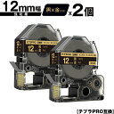キングジム用 テプラ PRO SC12KZ SC12KZW 12mm 黒テープ 金文字 強粘着 2個セット メール便 送料無料 互換テープ テプラPRO用 テー...