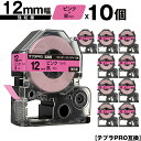 キングジム用 テプラ PRO SC12P SC12PW 12mm ピンクテープ 黒文字 強粘着 10個セット メール便 送料無料 互換テープ テプラPRO用 テ...