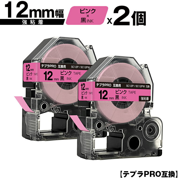 キングジム用 テプラ PRO SC12P SC12PW 12mm ピンクテープ 黒文字 強粘着 2個セット メール便 送料無料 互換テープ テプラPRO用 テープカートリッジ SR-R7900P SR-R980 SR970 SR950 SR930 SR920 SR910 SR900 SR828 SR818 SR750 SR5900P SR3900P SR-RK2 SR-RK1 SR-PDP1