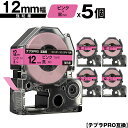 キングジム用 テプラ PRO SC12P SC12PW 12mm ピンクテープ 黒文字 強粘着 5個セット メール便 送料無料 互換テープ テプラPRO用 テープカートリッジ SR-R7900P SR-R980 SR970 SR950 SR930 SR920 SR910 SR900 SR828 SR818 SR750 SR5900P SR3900P SR55 SR52 SR51 SR50