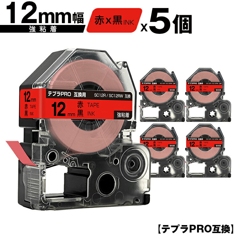 キングジム用 テプラ PRO SC12R SC12RW 12mm 赤テープ 黒文字 強粘着 5個セット メール便 送料無料 互換テープ テプラPRO用 テープカートリッジ SR-R7900P SR-R980 SR970 SR950 SR930 SR920 SR910 SR900 SR828 SR818 SR750 SR5900P SR3900P SR55 SR52 SR51 SR50