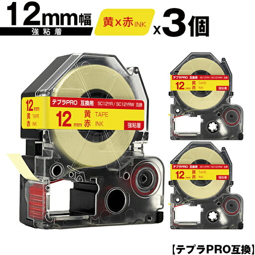 キングジム用 テプラ PRO SC12YR SC12YRW 12mm 黄テープ 赤文字 強粘着 3個セット メール便 送料無料 互換テープ テプラPRO用 テープカートリッジ SR-R7900P SR-R980 SR970 SR950 SR930 SR920 SR910 SR900 SR828 SR818 SR750 SR5900P SR3900P SR-PBW1 SR-GL2 SR-GL1 キングジム用 テプラ PRO SC12YR SC12YRW 12mm 黄テープ 赤文字 強粘着 3個セット メール便 送料無料 互換テープ テプラPRO用 テープカートリッジ SR-R7900P SR-R980 SR970 SR950 SR930 SR920 SR910 SR900 SR828 SR818 SR750 SR5900P SR3900P SR-PBW1 SR-GL2 SR-GL1