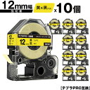 キングジム用 テプラ PRO SC12Y SC12YW 12mm 黄テープ 黒文字 強粘着 10個セット メール便 送料無料 互換テープ テプラPRO用 テープ...