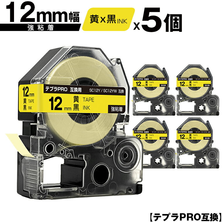 キングジム用 テプラ PRO SC12Y SC12YW 12mm 黄テープ 黒文字 強粘着 5個セット メール便 送料無料 互換テープ テプラPRO用 テープカートリッジ SR-R7900P SR-R980 SR970 SR950 SR930 SR920 SR910 SR900 SR828 SR818 SR750 SR5900P SR3900P SR55 SR52 SR51 SR50