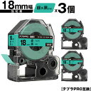 キングジム用 テプラ PRO SC18G SC18GW 18mm 緑テープ 黒文字 強粘着 3個セット メール便 送料無料 互換テープ テプラPRO用 テープカ...