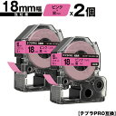 キングジム用 テプラ PRO SC18P SC18PW 18mm ピンクテープ 黒文字 強粘着 2個セット メール便 送料無料 互換テープ テプラPRO用 テー...