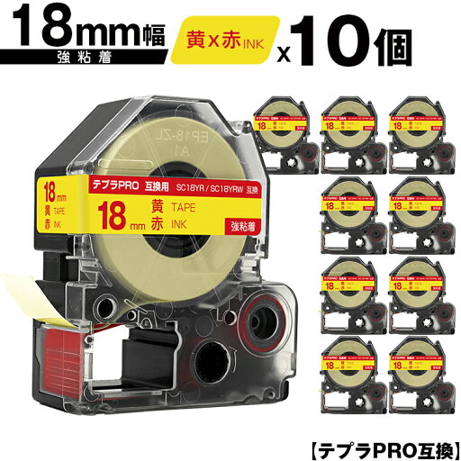 キングジム用 テプラ PRO SC18YR SC18YRW 18mm 黄テープ 赤文字 強粘着 10個セット メール便 送料無料 互換テープ テプラPRO用 テープカートリッジ SR-R7900P SR-R980 SR970 SR950 SR930 SR920 SR910 SR900 SR828 SR818 SR750 SR5900P SR3900P SR606 SR600 SR5500P キングジム用 テプラ PRO SC18YR SC18YRW 18mm 黄テープ 赤文字 強粘着 10個セット メール便 送料無料 互換テープ テプラPRO用 テープカートリッジ SR-R7900P SR-R980 SR970 SR950 SR930 SR920 SR910 SR900 SR828 SR818 SR750 SR5900P SR3900P SR606 SR600 SR5500P
