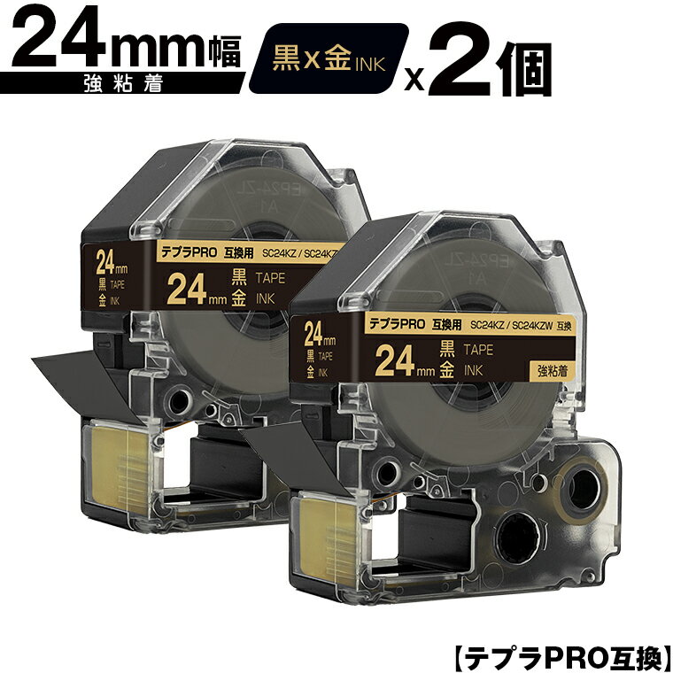 キングジム用 テプラ PRO SC24KZ SC24KZW 24mm 黒テープ 金文字 強粘着 2個セット メール便 送料無料 互換テープ テプラPRO用 テープカートリッジ SR-R7900P SR-R980 SR970 SR950 SR930 SR920 SR910 SR900 SR828 SR818 SR750 SR5900P SR3900P SR717 SR710 SR707 SR6700D