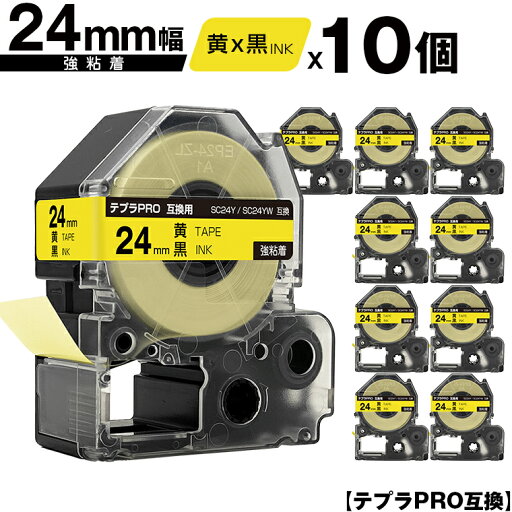 キングジム用 テプラ PRO SC24Y SC24YW 24mm 黄テープ 黒文字 強粘着 10個セット メール便 送料無料 互換テープ テプラPRO用 テープカートリッジ SR-R7900P SR-R980 SR970 SR950 SR930 SR920 SR910 SR900 SR828 SR818 SR750 SR5900P SR3900P SR610X SR606 SR600 SR5500P キングジム用 テプラ PRO SC24Y SC24YW 24mm 黄テープ 黒文字 強粘着 10個セット メール便 送料無料 互換テープ テプラPRO用 テープカートリッジ SR-R7900P SR-R980 SR970 SR950 SR930 SR920 SR910 SR900 SR828 SR818 SR750 SR5900P SR3900P SR610X SR606 SR600 SR5500P