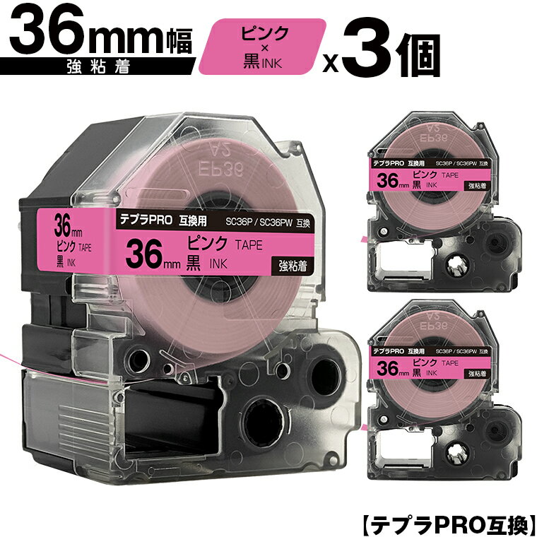 キングジム用 テプラ PRO SC36P SC36PW 36mm ピンクテープ 黒文字 強粘着 3個セット 宅配便 送料無料 互換テープ テプラPRO用 テープカートリッジ SR-R7900P SR-R980 SR970 SR950 SR930 SR920 SR910 SR900 SR828 SR818 SR750 SR5900P SR3900P