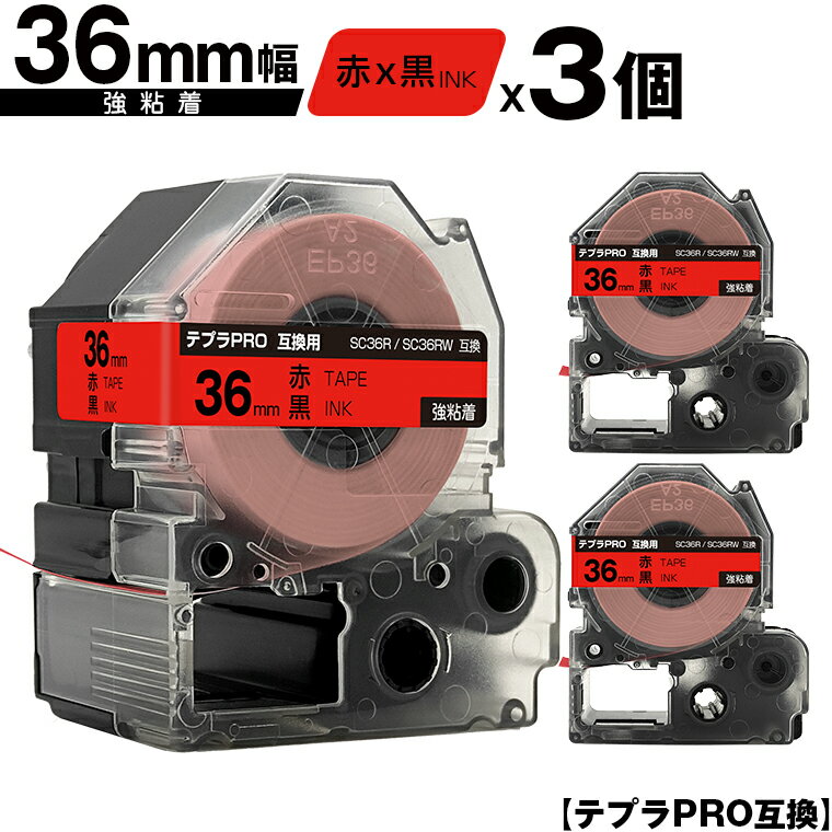 キングジム用 テプラ PRO SC36R SC36RW 36mm 赤テープ 黒文字 強粘着 3個セット 宅配便 送料無料 互換テープ テプラPRO用 テープカートリッジ SR-R7900P SR-R980 SR970 SR950 SR930 SR920 SR910 SR900 SR828 SR818 SR750 SR5900P SR3900P