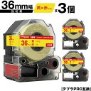 キングジム用 テプラ PRO SC36YR SC36YRW 36mm 黄テープ 赤文字 強粘着 3個セット 宅配便 送料無料 互換テープ テプラPRO用 テープ...