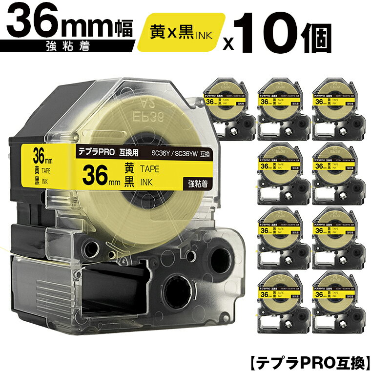 キングジム用 テプラ PRO SC36Y SC36YW 36mm 黄テープ 黒文字 強粘着 10個セット 宅配便 送料無料 互換テープ テプラPRO用 テープカートリッジ SR-R7900P SR-R980 SR970 SR950 SR930 SR920 SR910 SR900 SR828 SR818 SR750 SR5900P SR3900P