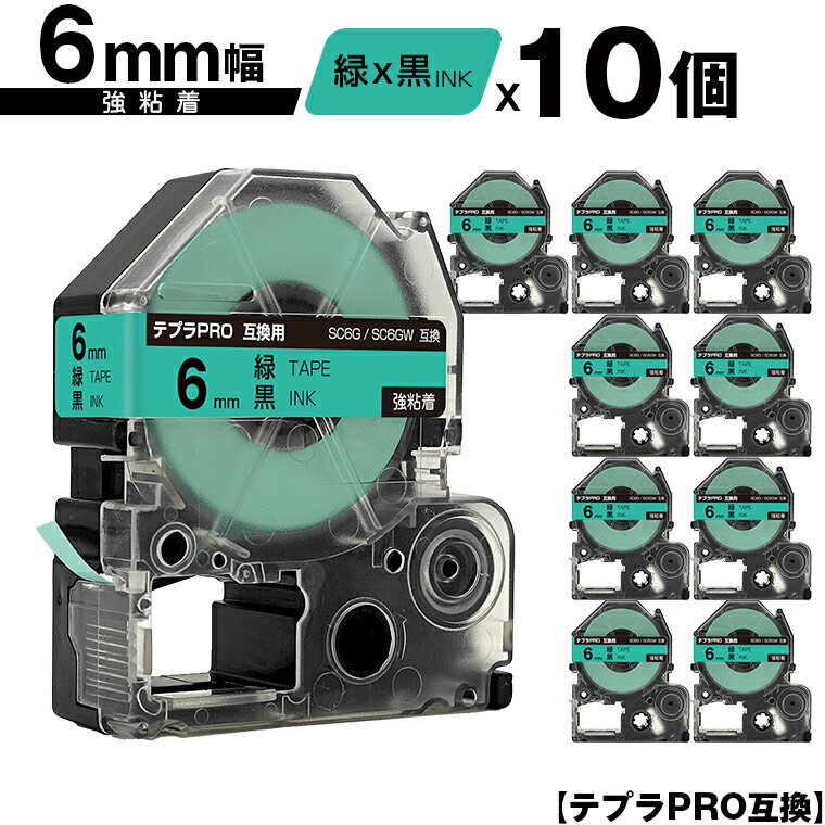 キングジム用 テプラ PRO SC6G SC6GW 6mm 緑テープ 黒文字 強粘着 10個セット メール便 送料無料 互換テープ テプラPRO用 テープカートリッジ SR-R7900P SR-R980 SR970 SR950 SR930 SR920 SR910 SR900 SR828 SR818 SR750 SR5900P SR3900P SR45 SR424 SR40-B SR404
