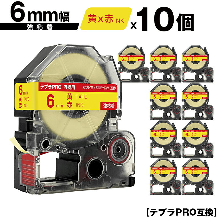キングジム用 テプラ PRO SC6YR SC6YRW 6mm 黄テープ 赤文字 強粘着 10個セット メール便 送料無料 互換テープ テプラPRO用 テープカートリッジ SR-R7900P SR-R980 SR970 SR950 SR930 SR920 SR910 SR900 SR828 SR818 SR750 SR5900P SR3900P SR45 SR424 SR40-B SR404