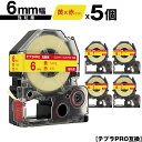 キングジム用 テプラ PRO SC6YR SC6YRW 6mm 黄テープ 赤文字 強粘着 5個セット メール便 送料無料 互換テープ テプラPRO用 テープカー...