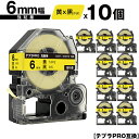 キングジム用 テプラ PRO SC6Y SC6YW 6mm 黄テープ 黒文字 強粘着 10個セット メール便 送料無料 互換テープ テプラPRO用 テープカート...