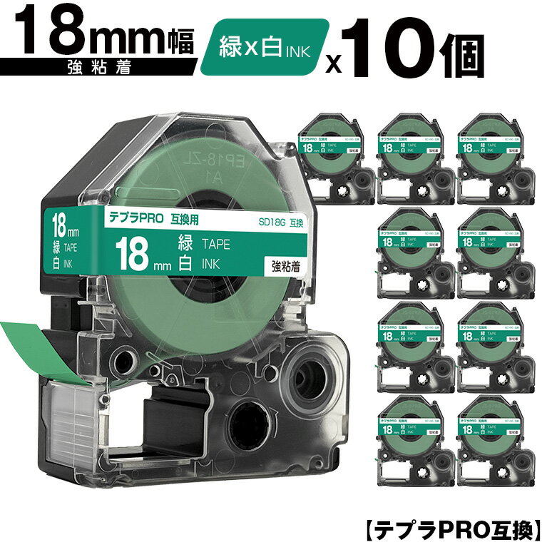 キングジム用 テプラ PRO SD18G 18mm 緑テープ 白文字 強粘着 10個セット メール便 送料無料 互換テープ テプラPRO用 テープカートリッジ SR-R7900P SR-R980 SR970 SR950 SR930 SR920 SR910 SR900 SR828 SR818 SR750 SR5900P SR3900P SR606 SR600 SR5500P