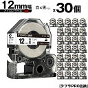 キングジム用 テプラ PRO SF12K 12mm 白テープ 黒文字 アイロン 30個セット 宅配便 送料無料 互換テープ テプラPRO用 テープカートリッジ ...