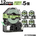 キングジム用 テプラ PRO SFR12GK 12mm ライトグリーンテープ 黒文字 リボン カッター非対応 5個セット メール便 送料無料 互換テープ テプラ...