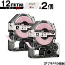 キングジム用 テプラ PRO SFR12PK 12mm ピンクテープ 黒文字 リボン カッター非対応 2個セット メール便 送料無料 互換テープ テプラPRO用...